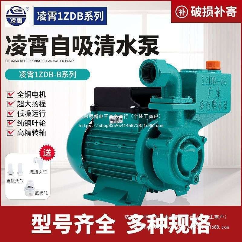 广东凌霄牌水泵1ZDB35/45/65型自吸清水泵家用自来水抽水机增压泵