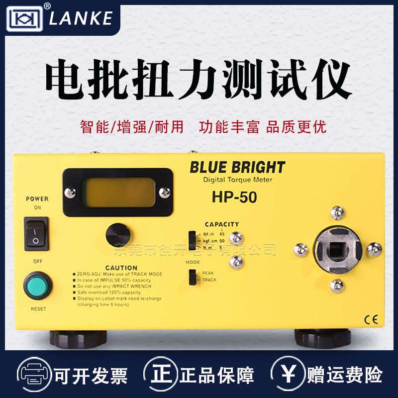 蓝光HP-10S电批扭力仪扭矩仪HP-200S（第三代 20.00N.m）