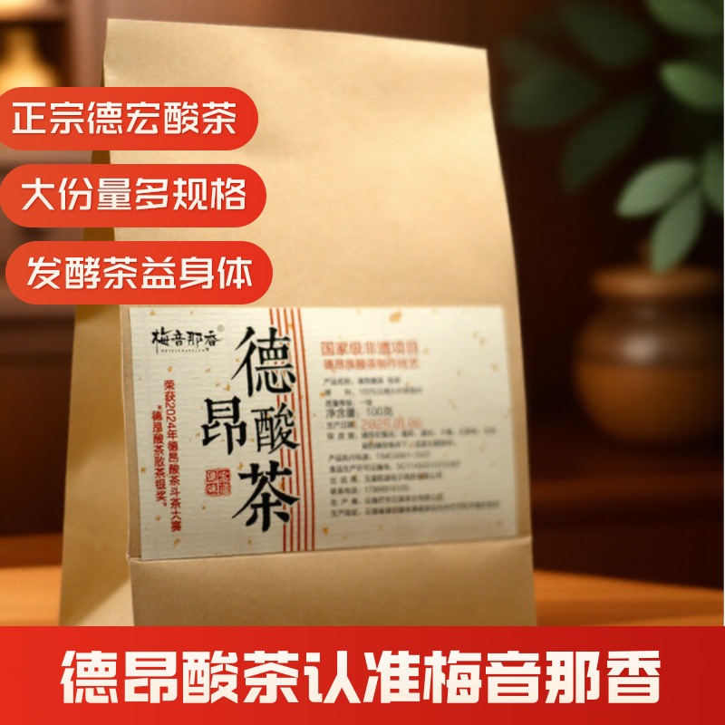 云南德宏德昂族的酸茶得昂族酸茶