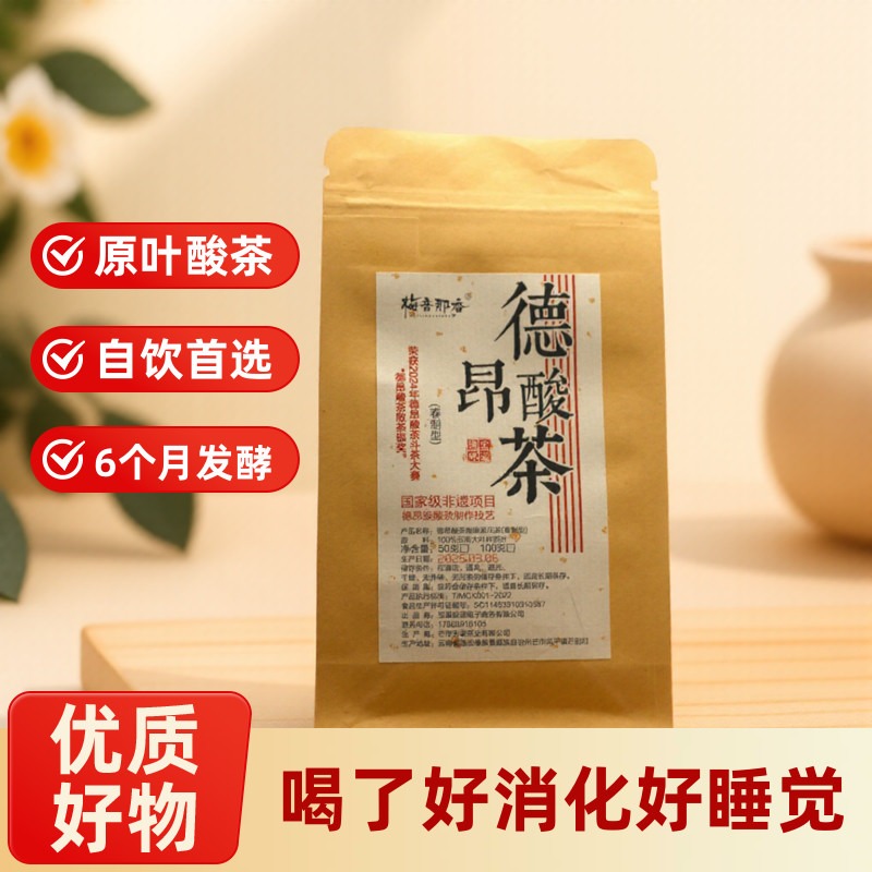 云南德宏德昂族酸茶芒市特产