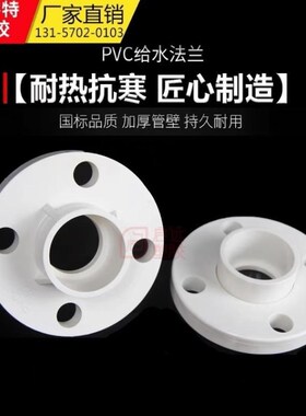 热销pvc法兰片给水管90分110配件16020253240506375125法兰盘预埋