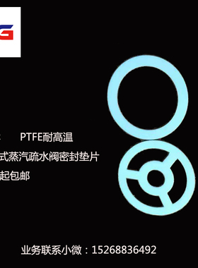 热销CS49H-16耐高温疏水阀四氟垫片PTFE圆盘式密封圈 密封垫 包邮
