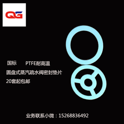 热销CS49H-16耐高温疏水阀四氟垫片PTFE圆盘式密封圈 密封垫 包邮