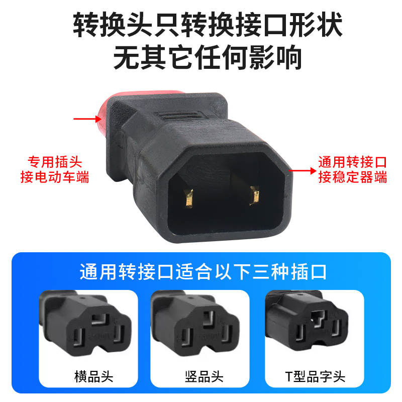 热销绿源电动车充电转换接头充电器充电桩转换头公母延长线稳压器