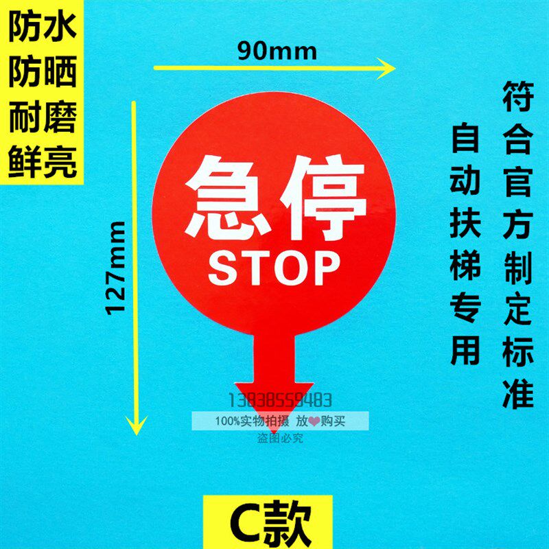 热销自动扶梯急停标识 贴纸 紧急按钮 指示标志 扶梯标识牌 电梯
