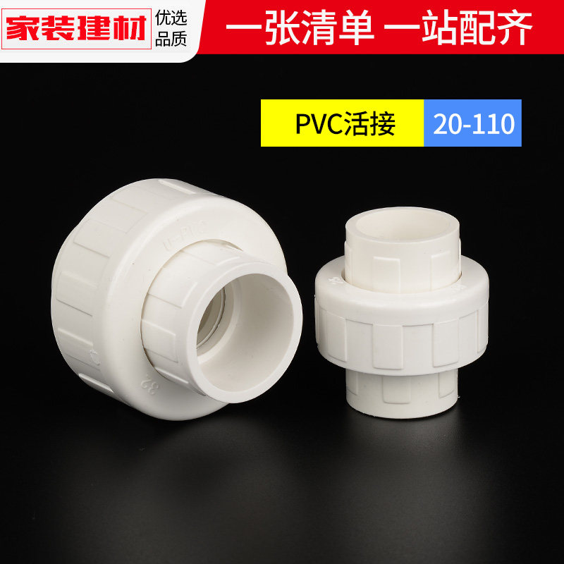 热销pvc活接头胶水活接由任尤令20 32 50鱼缸上下水管件pvc给水管