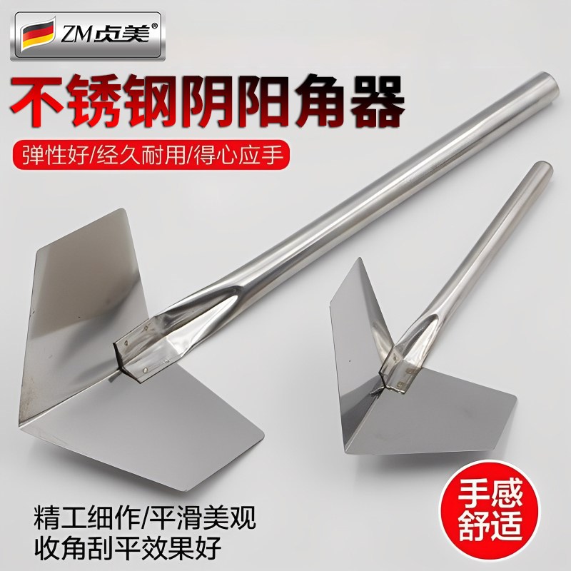 热销不锈钢阴阳角刮腻子工具拉角器双眼皮刮腻子阴阳角器打磨神器