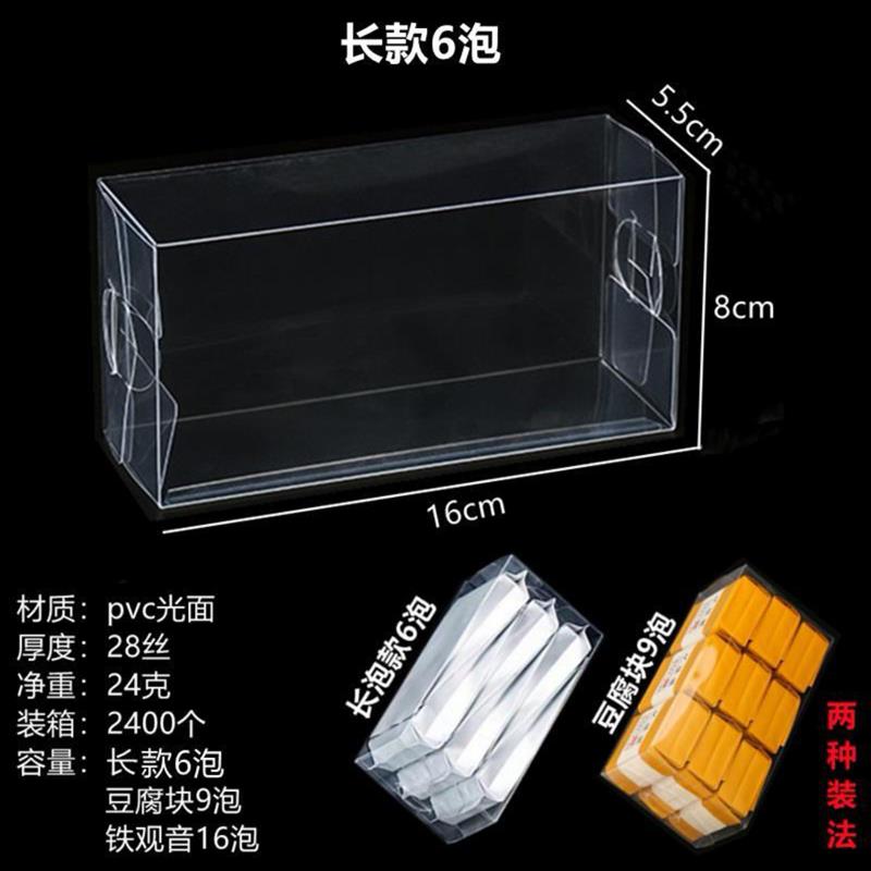 热销PVC茶叶盒通用pp盒礼品包装盒透明塑料盒模型展示盒