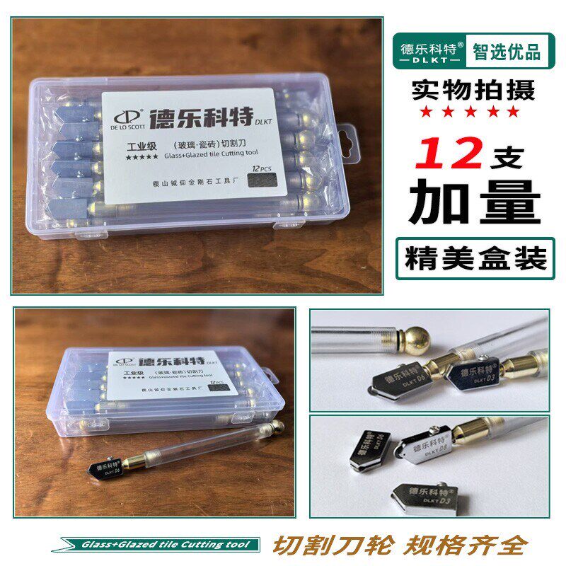 热销德乐科特D3玻璃刀金刚石划厚玻璃家用瓷砖切割刀专业地板砖切