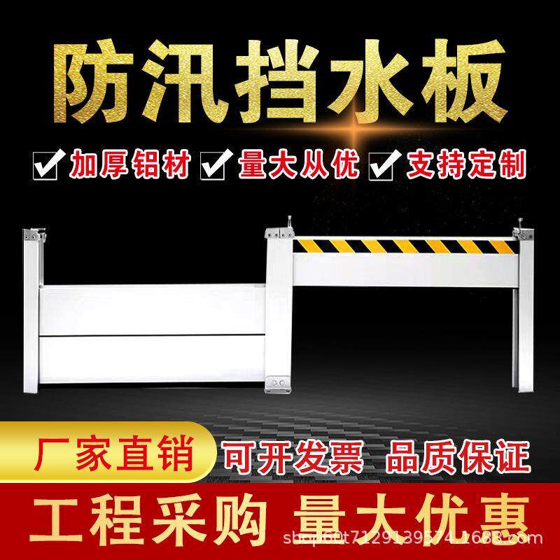 热销铝合金防洪防汛挡水板商铺防淹门板闸地下车库抗洪防水墙拦水