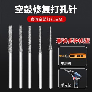 热销瓷砖打孔钻头墙壁空鼓修复灌注浆微小孔钻孔器玉石打眼孔小针