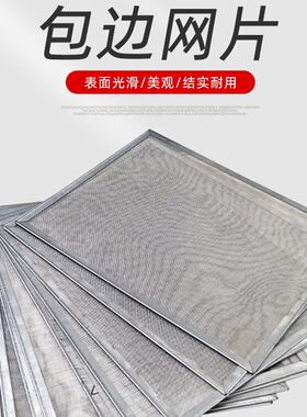 热销订制包边封边304不锈钢网编织网筛分过滤网隔离防护网晾晒烘