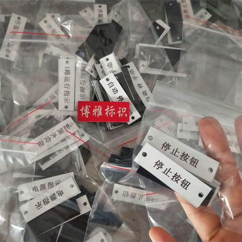 热销亚克力双色板雕刻定做控制柜挂牌电气标牌开关22按钮指示灯标