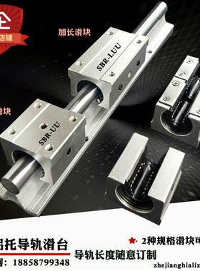 热销铝托导轨 镀铬光轴圆柱滑轨滑块 木工据台直线滑台SBR16 20 2