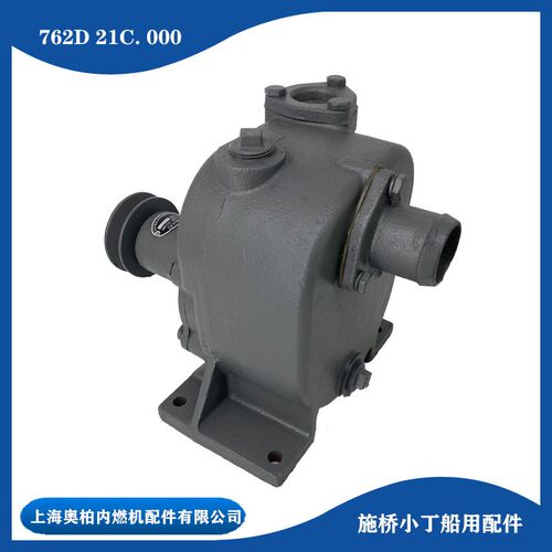 热销船用海水泵上柴6135上海崇明奥柏内燃机配件 762D-21C.000 大