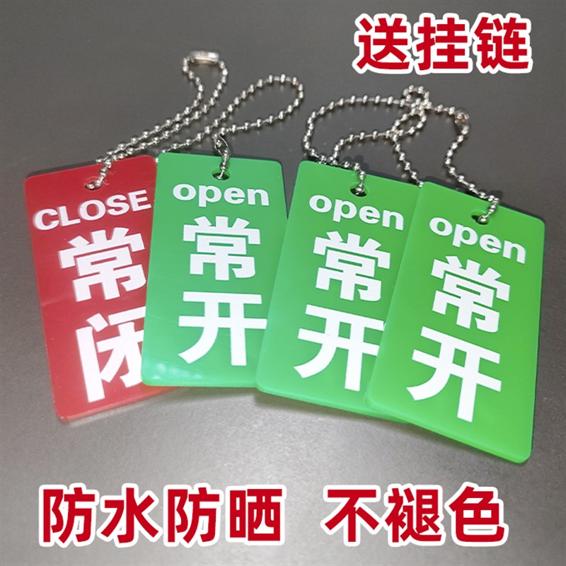 热销亚克力常开常闭标识牌电磁水阀按钮管道阀门开关指示牌开闭调