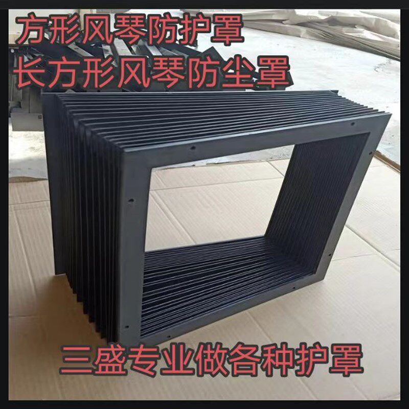 热销一字型风琴防护罩  一字型防尘罩 风琴防护罩 机床直线导轨防