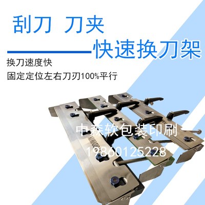 热销凹版印刷机油墨刮刀架 快速装刮刀架 快速换刀刀架 油墨刮刀