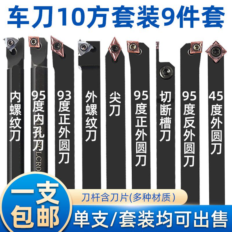 热销数控车刀套装10方mm包邮数控小车刀杆刀片仪表车床机夹小车刀