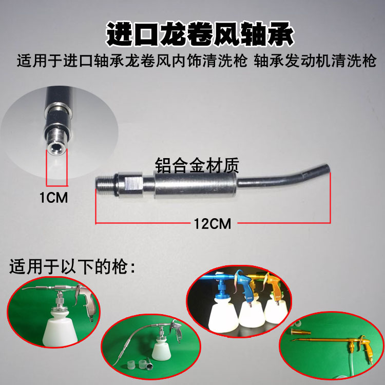 热销龙卷风清洗枪配件旋转软管粒粒管 出液管吸液管轴承空壶顶棚
