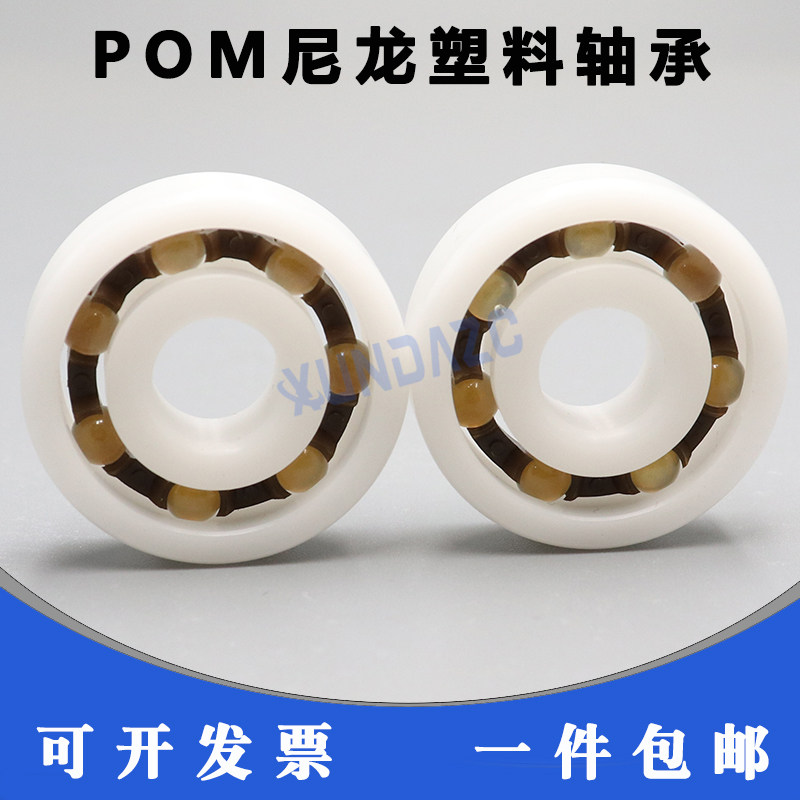热销XUDZ尼龙塑料轴承6200 6201 6202 6203 6204 6205 6206 6207