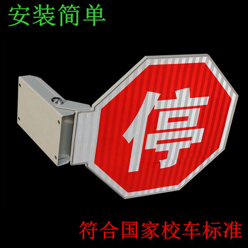 热销校车标识背胶字贴纸侧门手动幼儿园反光公仔条标志手动停车指