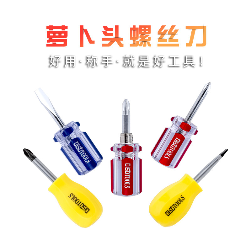 热销迪速短款螺丝刀6mm*38mm萝卜头彩条十字一字两用棘轮双用螺丝