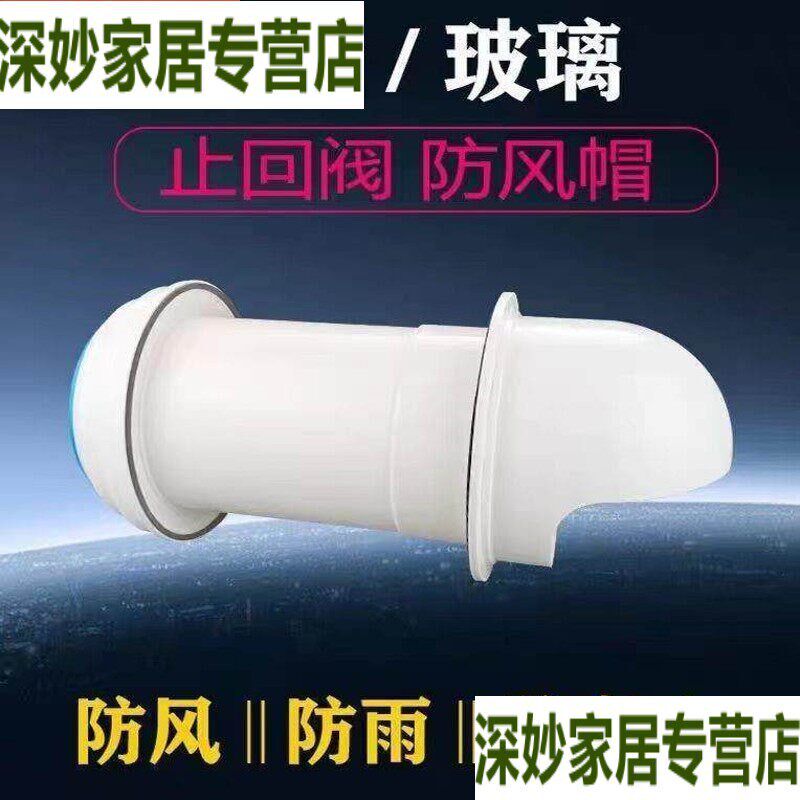 热销抽油烟机止逆阀排烟管出风口穿玻璃防风帽室外穿墙止回阀防雨