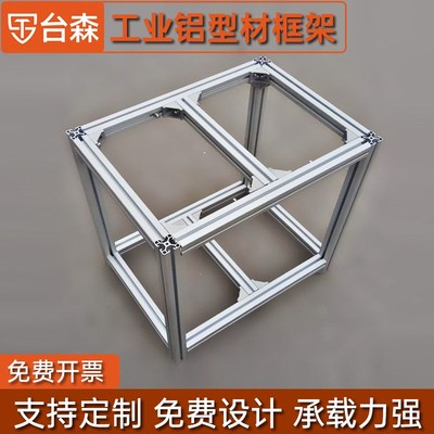 热销工业铝型材框架铝合金框架DIY框架多层定制洗碗机底柜鱼缸架