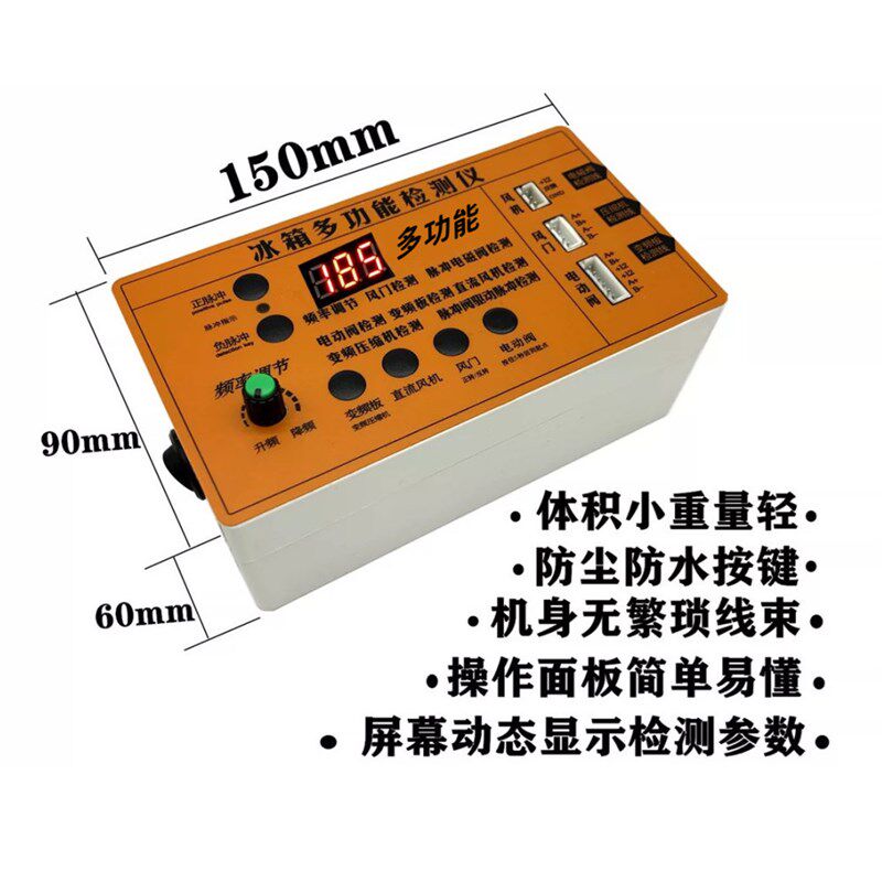 热销冰箱变频板 压缩机 电磁阀 风机 风门 电动阀 检测试仪  故障