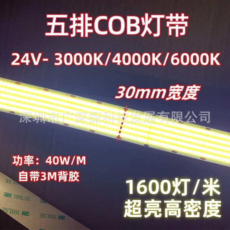 热销1600灯超亮5排COB灯带30MM宽24V低压商超走廊灯箱照明LED灯条