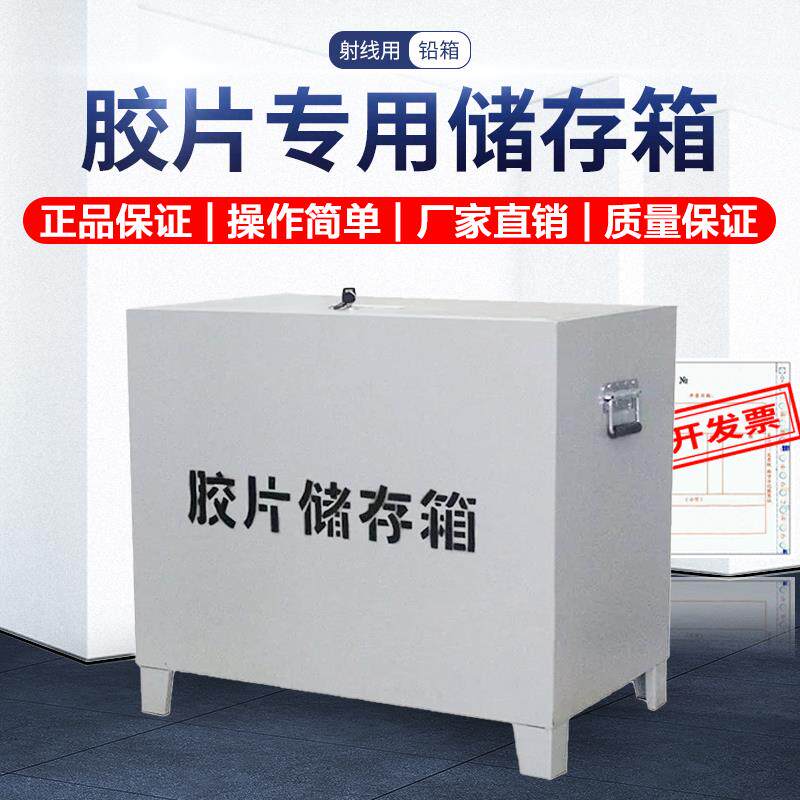 热销铅储片箱铅箱 X光储片箱 铅盒 x光胶片储存箱 胶片储存箱屏蔽