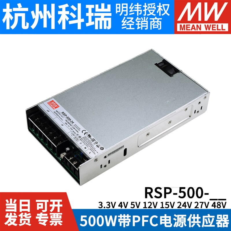 热销明纬RSP-500-24V/48V/12V/27V薄500W开关电源5V/15V/3.3V替SP