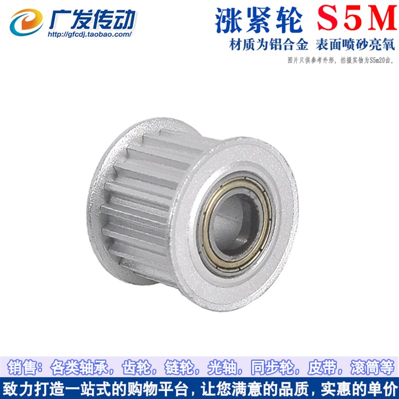 热销同步轮S5M20齿 涨紧轮 槽宽16/21 调节导向轮 孔5/6/7/8/10/1