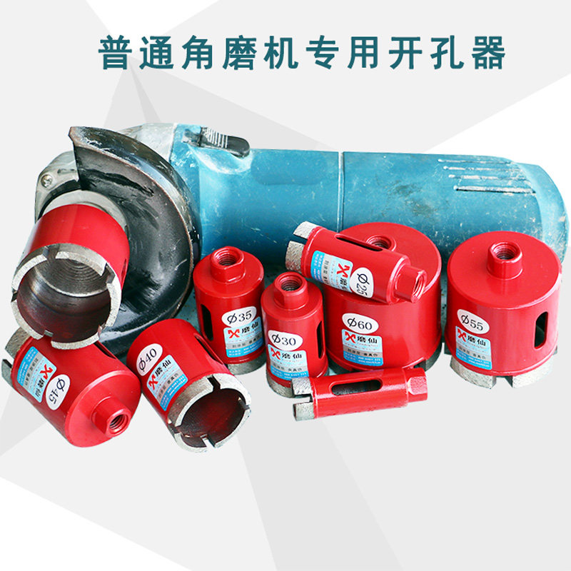 热销角磨机花岗岩大理石材开孔器鹅卵石头花盆钻孔打洞陶瓷砖扩孔