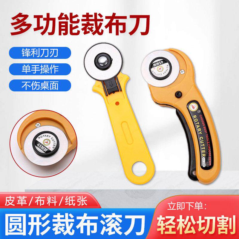 热销割布刀裁纸拼布刀裁剪布料滚轮刀割皮刀切皮革绸缎滚压切刀美