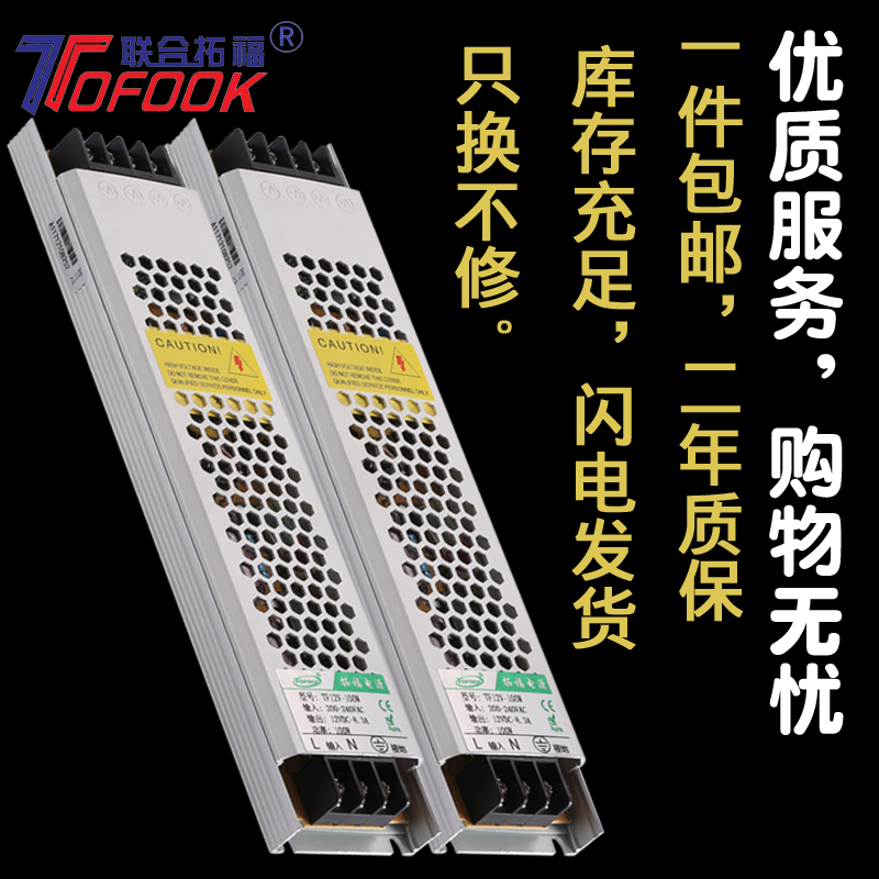 热销拓福220转12v24v100w 400变压器卡布灯箱长条超薄LED直流开关