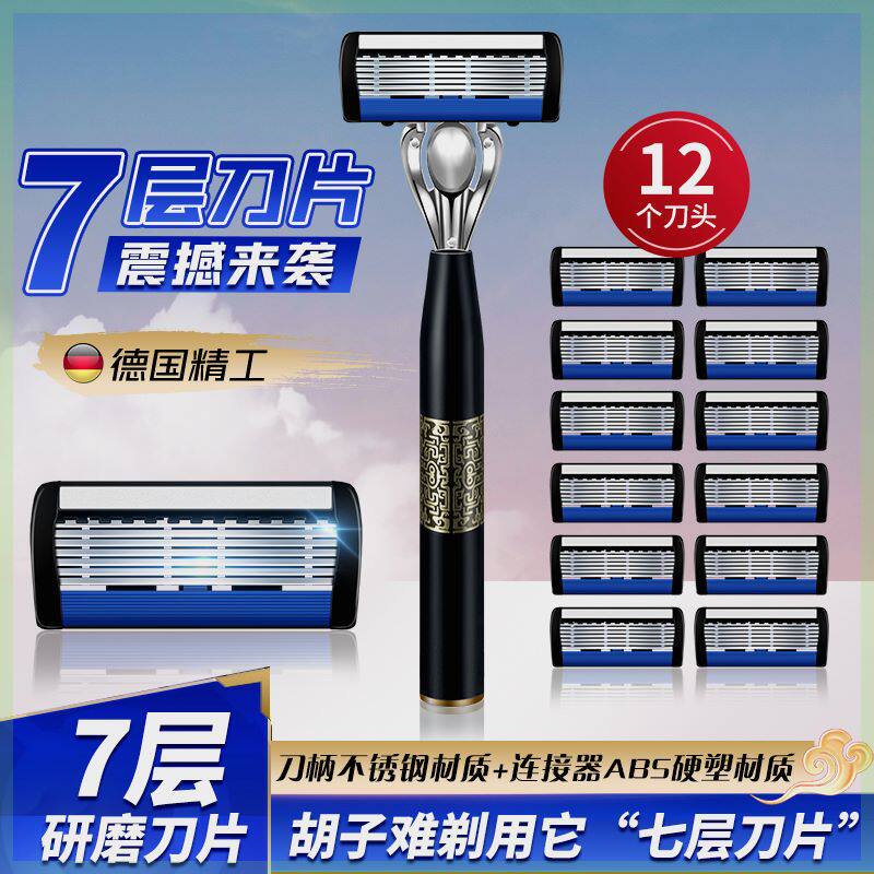 热销抖音同款【震撼来袭】七层手动刮胡刀七层刀片刮毛刀剃须刮胡