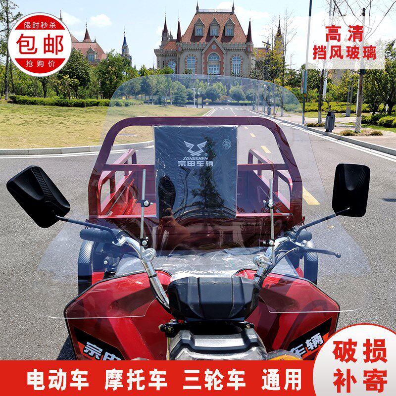 热销加厚型 挡风玻璃有机PC材质摩托车电动三轮车通用前挡风镜 挡