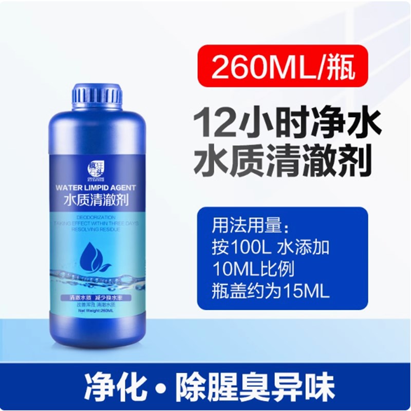 热销鱼缸净水剂净化水除臭除腥稳定水质一滴清水立清特清清澈清洁