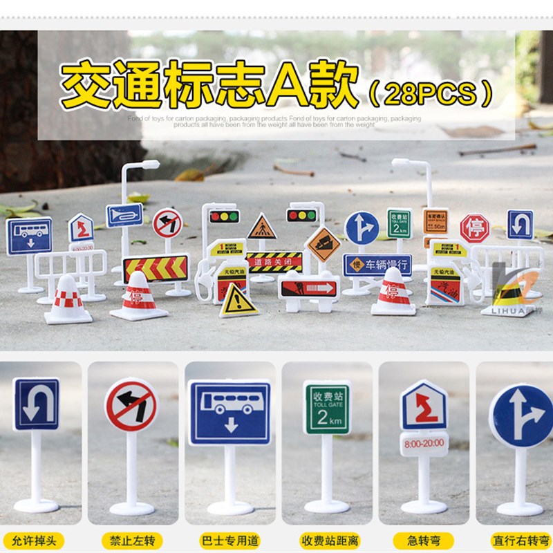 热销交通玩具 儿童DIY模型 停车场景 28件套游戏标志指示牌过家家