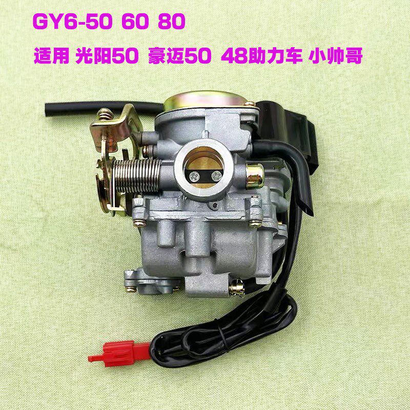 热销踏板车化油器新大洲GY6-50助力车48豪迈50-60 70CC小帅哥 木