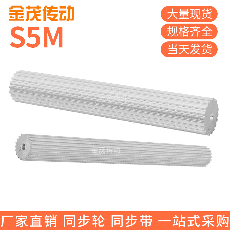 热销S5M10-80齿同步带轮棒 200长度棒状同步轮齿轮条棒同步棒