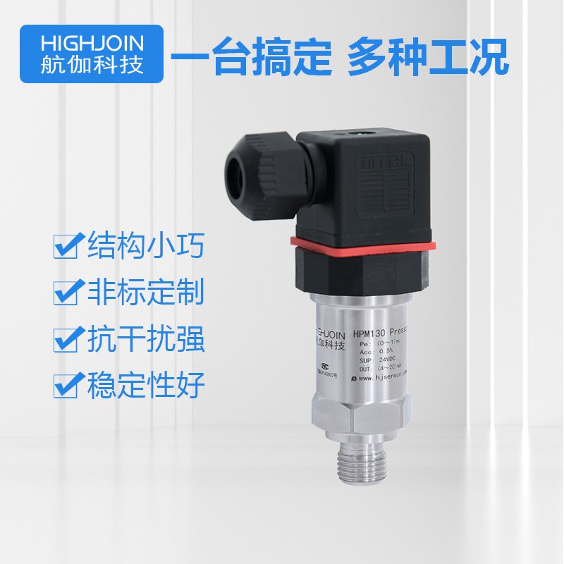 热销微型压力变送器气体液体扩散硅压强传感器0.1级高精度0-10V/R