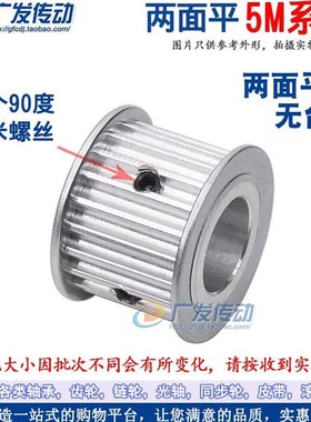 热销两面平5M16齿/T同步A轮同槽宽16or/21/27F型步皮带轮孔5-14mm