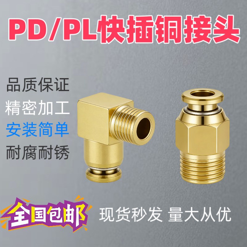热销快插铜接头 机床润滑导轨油嘴接头 润滑泵快速铜接头PD直通PL
