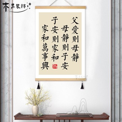 热销父爱则母静母静则子安子安则家和挂画客厅玄关装饰画卧室字画
