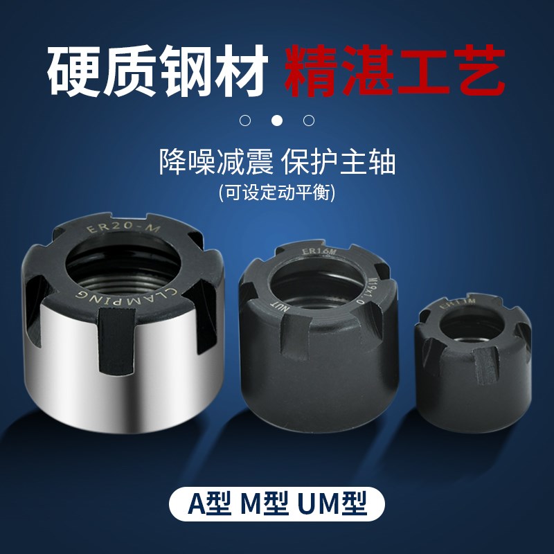 热销高精ER11ER16ER20ER25ER32ER40螺帽A型 M型 UM型螺母夹头刀柄