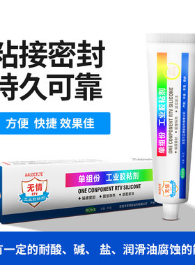 热销无情牌硅橡胶KE-45-T/W/B/G/R透明白黑红灰色绝缘防水阻燃RTV