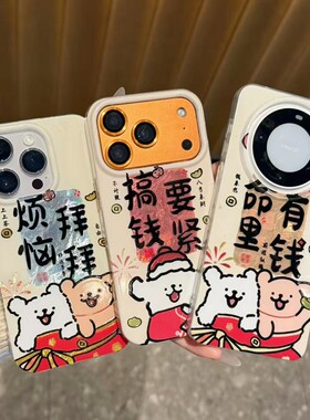 拜年线条小狗巨好看适用苹果17Pro手机壳iPhone16max小米15华为mate80pura70k90note14荣耀400vivox200nova13